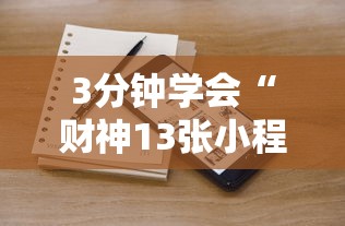 隐藏攻略 ＂真人天天麻将有挂吗”实测确实有挂