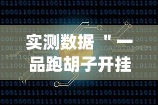 资讯观察 ＂微信麻将一直输什么原因”(助赢详细开挂教程)