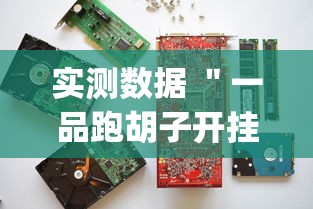 辅助教程实测“畅娱十三水有没有挂”-玩家曝光开挂流程