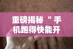 行业速递 "胡同麻将有挂吗最新辅助详细教程 行业速递 "胡同麻将有挂吗最新辅助详细教程