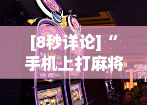 必看教程“闽游十三水有没有挂”开挂方法